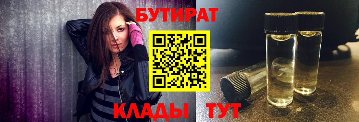 Лосино-Петровский  Бутират  Вход с VPN  БУТИРАТ BDO 33% 