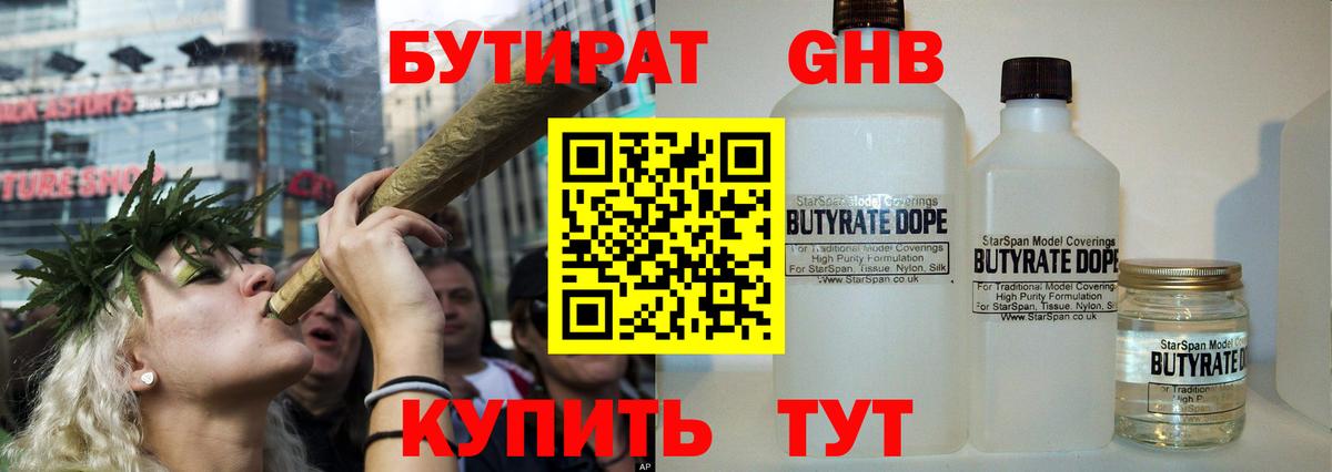 БУТИРАТ жидкий экстази Лосино-Петровский