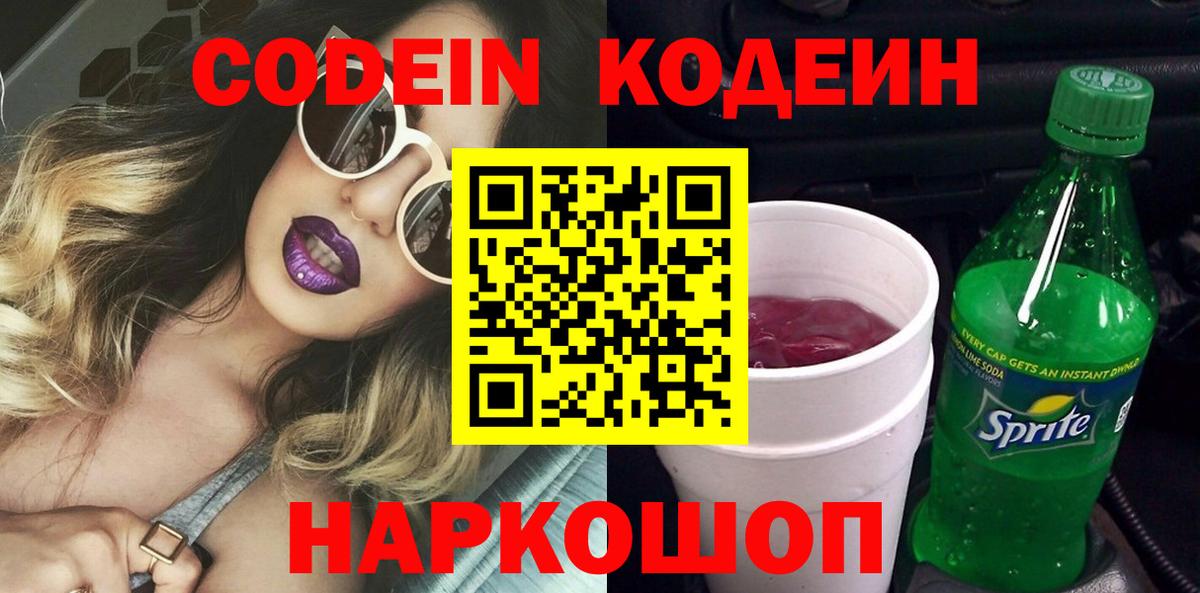 Кодеиновый сироп Lean напиток Lean (лин) Лосино-Петровский