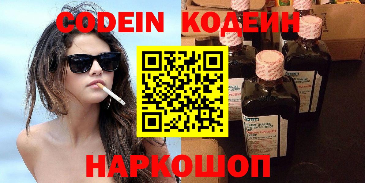 Лосино-Петровский  Codein Purple Drank  Вход с VPN 