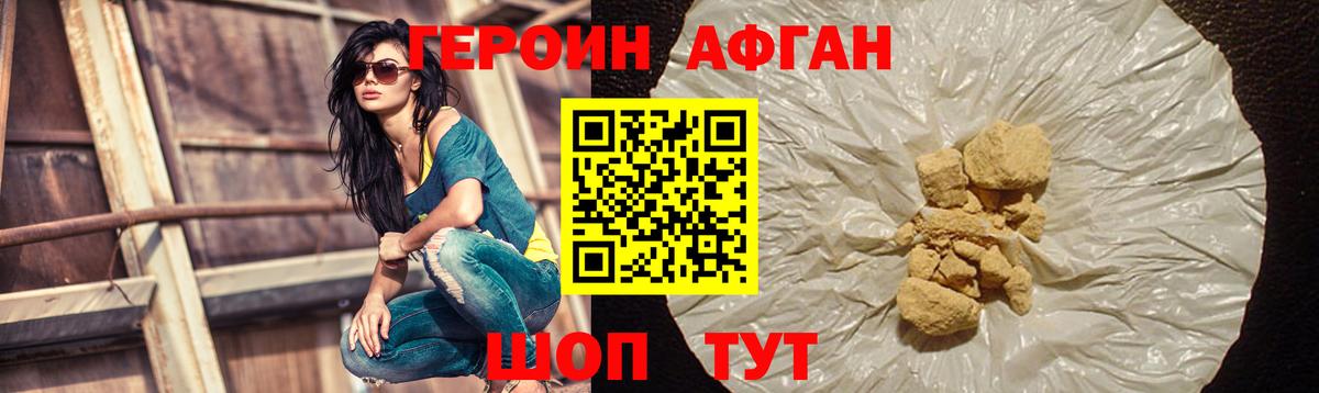 Героин Афган Лосино-Петровский